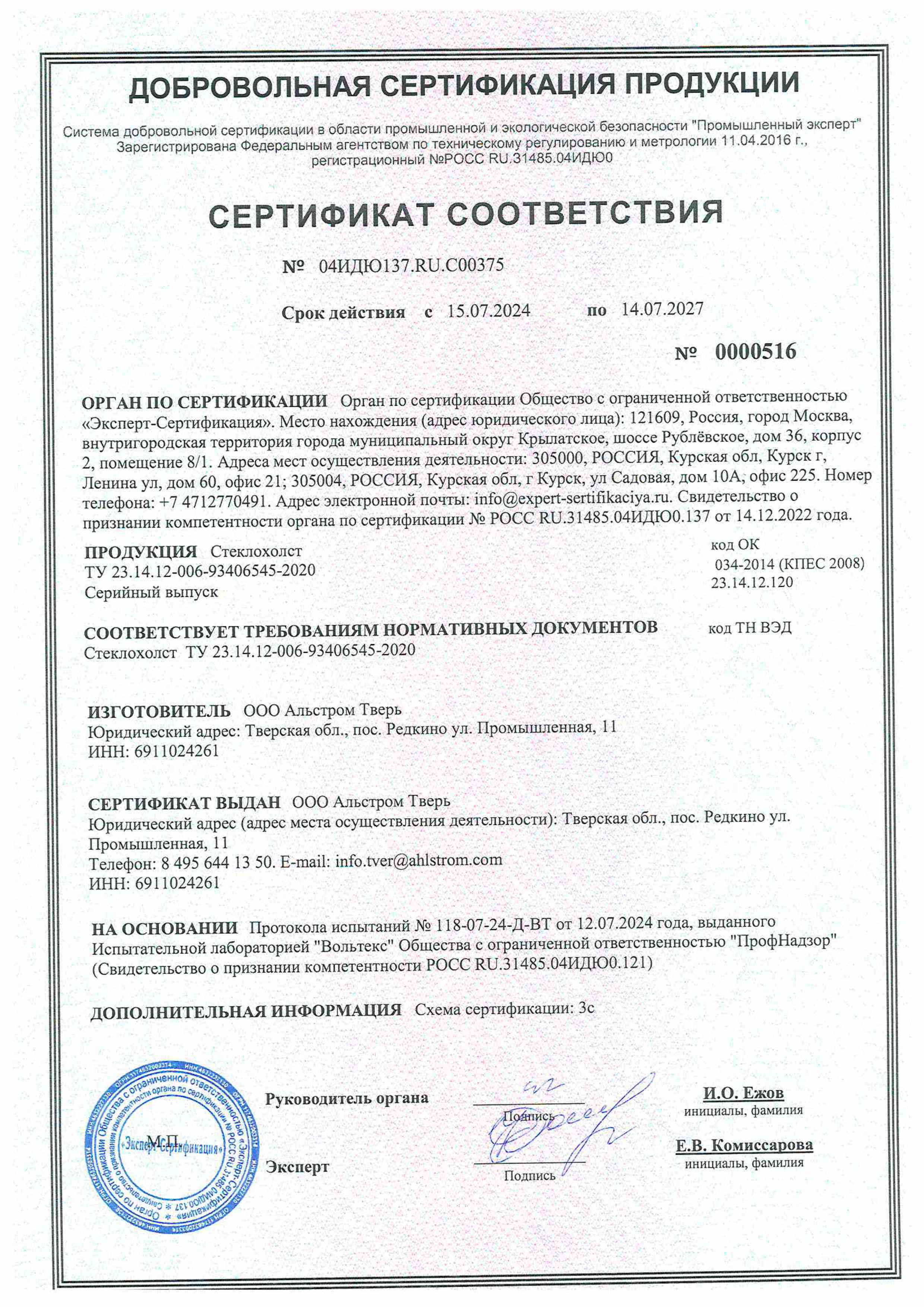 Сертификат соответствия